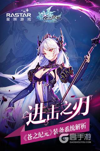 进击之刃 《苍之纪元》装备系统解析