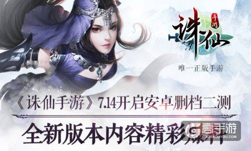 诛仙手游安卓删档二测即将开启 一段新的修仙旅程
