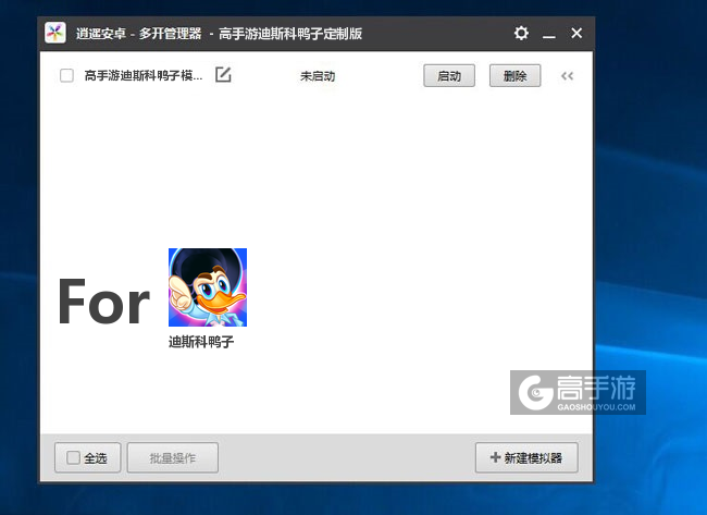 迪斯科鸭子双开/多开管理器主界面