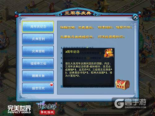 有梦有你《神雕侠侣》手游三周年真情上线
