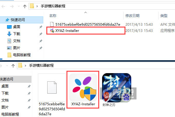 封神之刃电脑版安装教程1