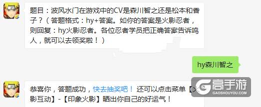 火影忍者手游每日一题12.29 波风水门在游戏中的CV是森川智之还是松本和香子？
