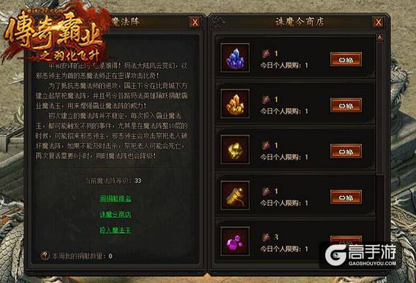 缔造不凡传说 37《传奇霸业》霸业魔法阵现世