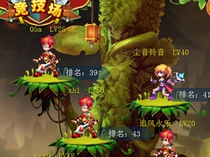 竞技场系统介绍