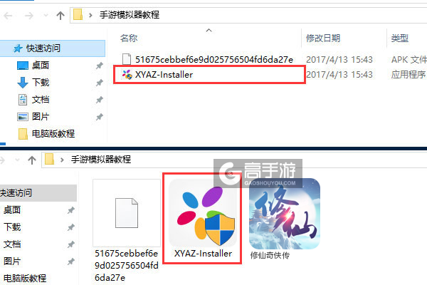 修仙奇侠传电脑版安装教程1