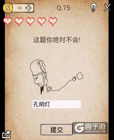 我去还有这种操作第75关怎么过?我去还有这种操作第75关攻略