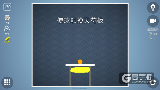 BrainItOn脑力风暴130关通关攻略