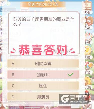 奇迹暖暖苏苏的白羊座男朋友的职业是什么？