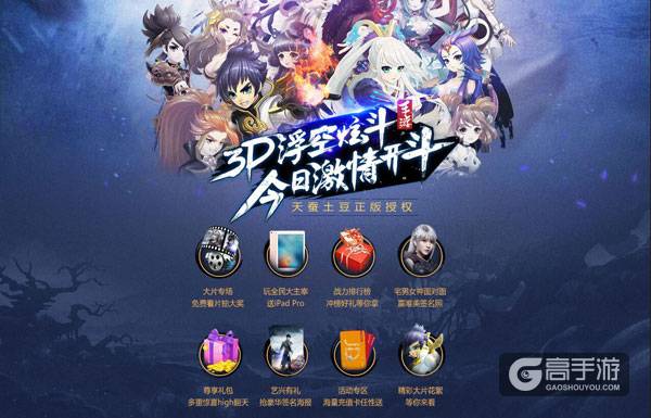 《全民大主宰》今日公测 张艺兴玄幻大片首映