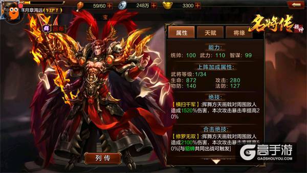 新手必须有！《超神名将传》40位超级武将