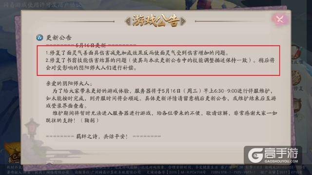 阴阳师：官方这次更新之后才暗改的骚操作，坑了不少玩家吧？