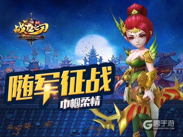 《战龙之刃》手游攻略：巾帼柔情花木兰图鉴