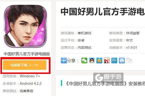  中国好男儿官方手游电脑版下载