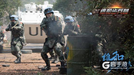 为和平出征 《维和步兵营》同名手游首次曝光