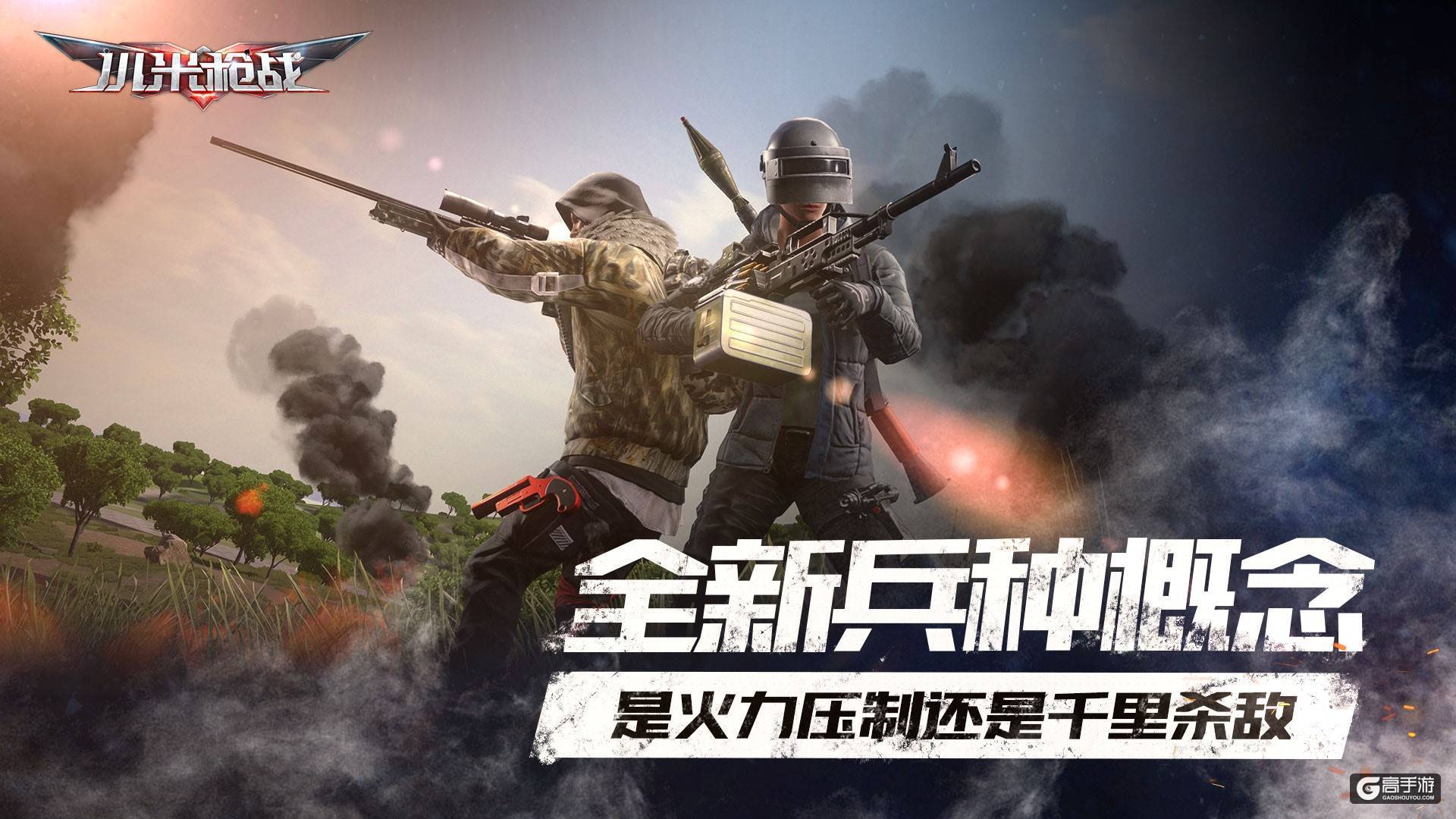 《小米枪战》战场模式玩法正式公布，枪战手游迭代就在眼前