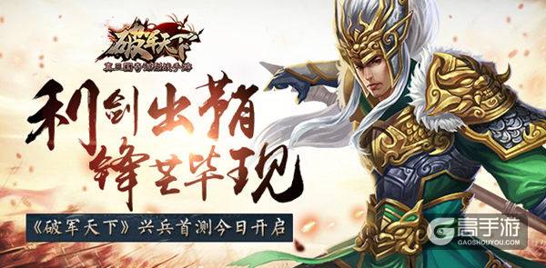 破军天下