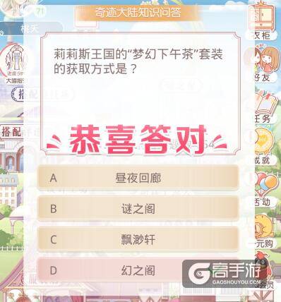 奇迹暖暖莉莉斯王国的“梦幻下午茶”套装的获取方式是？