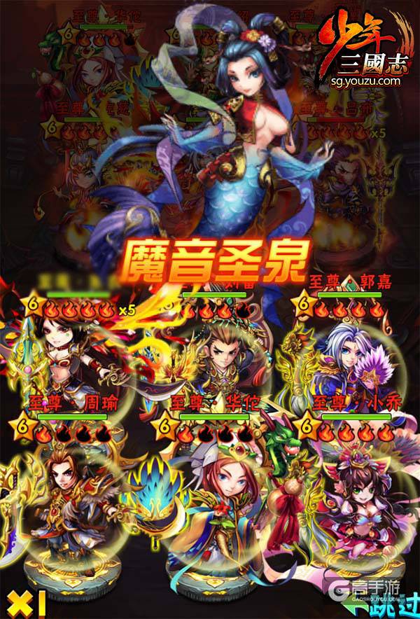 新战宠！和美人鱼同战《少年三国志》