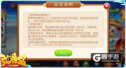 海量福利 《弹弹堂手游》夏季锦标赛即将开战