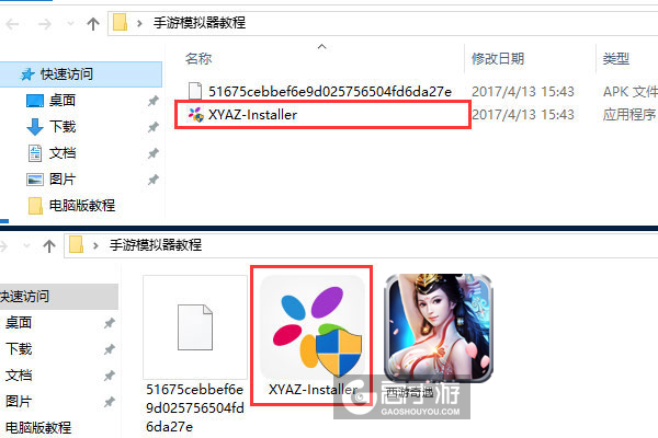 西游奇遇电脑版安装教程1