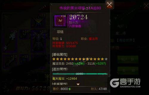 全民奇迹魔法师武器介绍 8阶项链黑炎项链