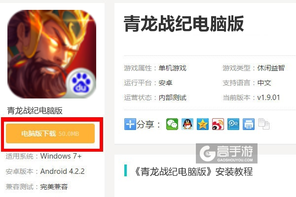  青龙战纪电脑版下载