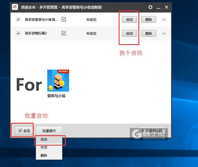 启动警察与小偷模拟器
