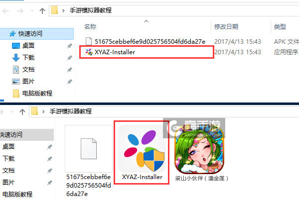 梁山小伙伴（潘金莲）电脑版安装教程1