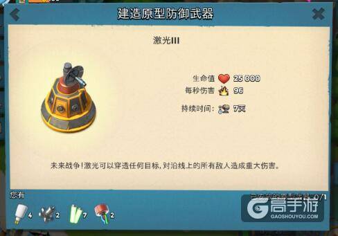 海岛奇兵激光升级数据 海岛奇兵激光怎么打？
