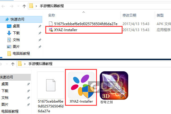 苍穹之剑电脑版安装教程1