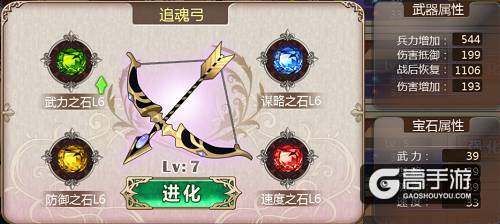 《姬魔恋战纪》弓箭武器各等级属性