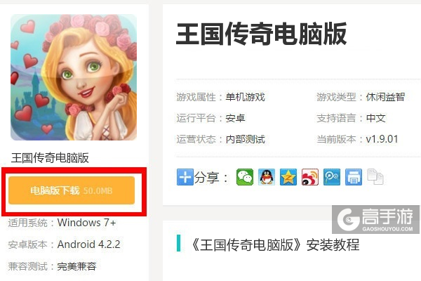  王国传奇电脑版下载