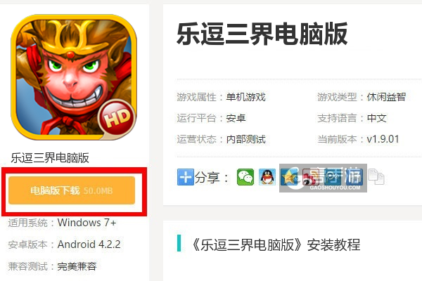  乐逗三界电脑版下载