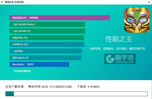 果宝三国电脑版安装教程2