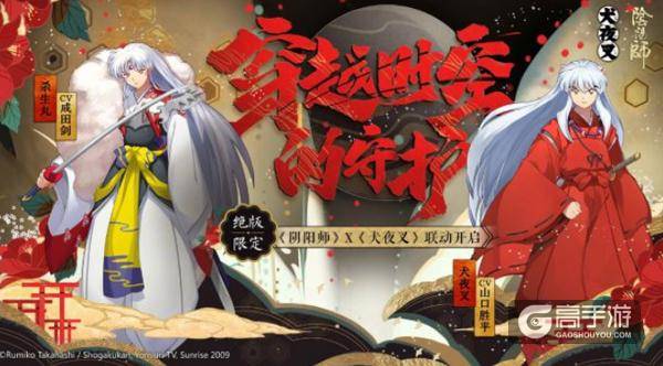 阴阳师犬夜叉与杀生丸获取方式大猜测
