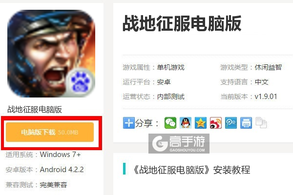  战地征服电脑版下载