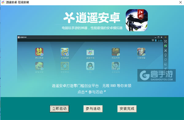 万剑江湖电脑版安装教程3