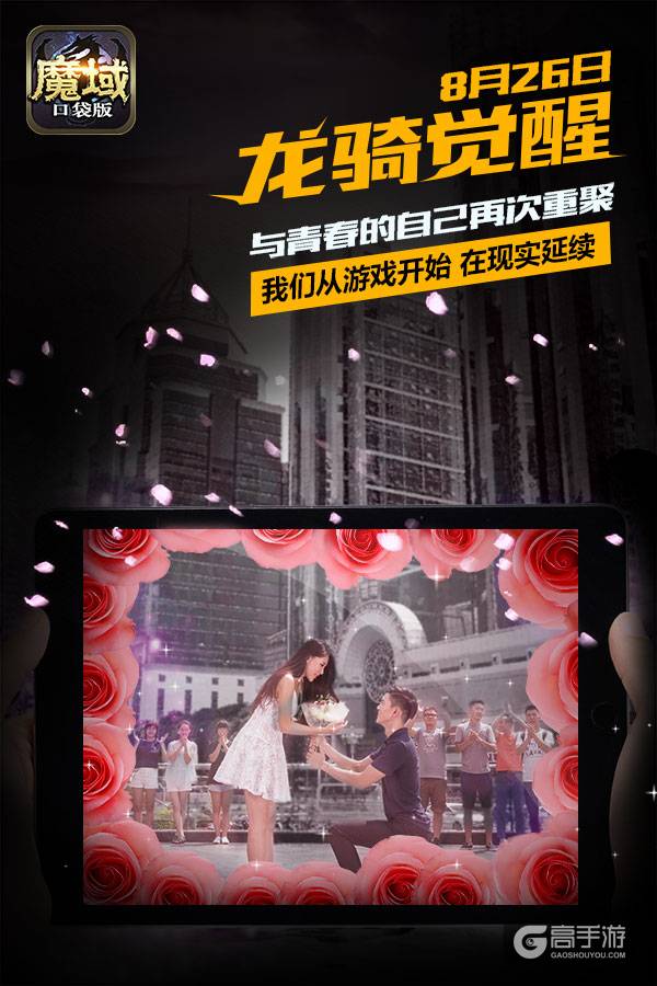 情怀爆仓 魔域口袋版玩家演绎游戏经典场景