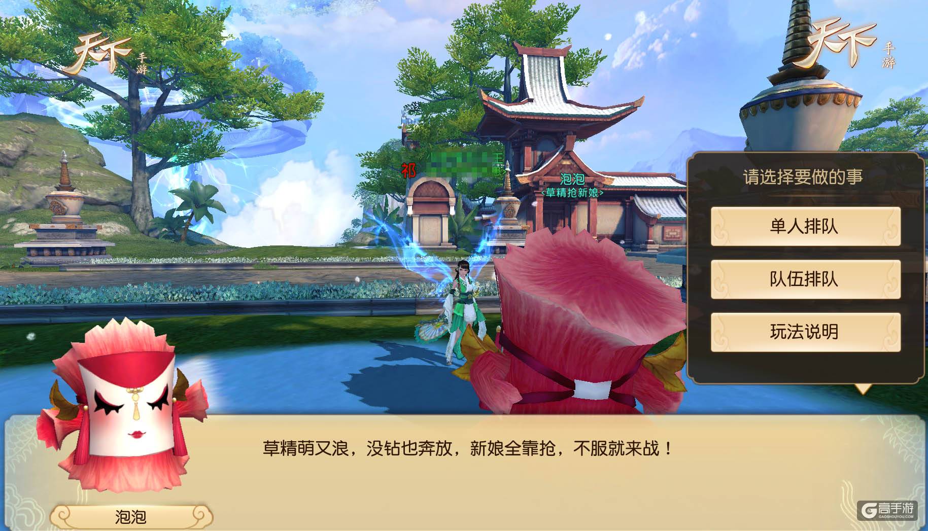 变身草精背媳妇 《天下》手游草精战场解读