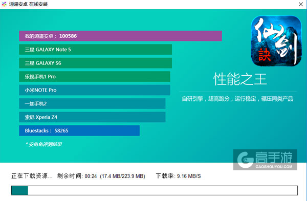 仙剑诀电脑版安装教程2