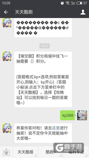 天天酷跑每日一题 积分商城中炫飞一抽需要（）积分？