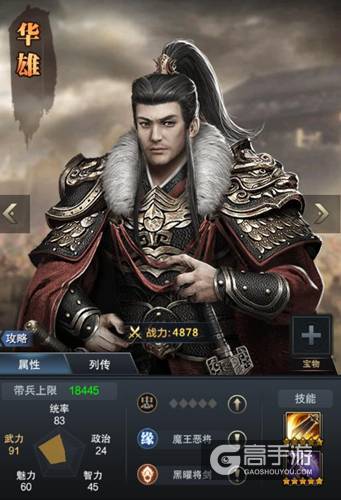 华雄参上 《三国群英传-霸王之业》武将考验再临