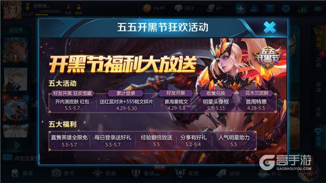 五·五开黑节倒计时1天 开黑节首周大事件预告