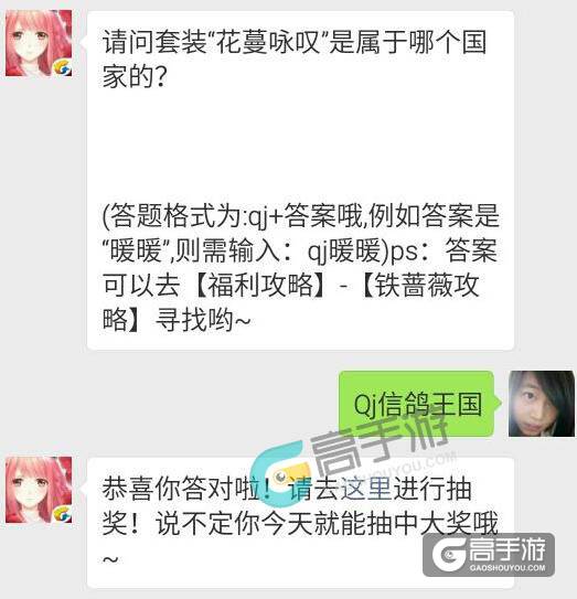 奇迹暖暖每日一题7.10答案 请问套装“花蔓咏叹”是属于哪个国家的？