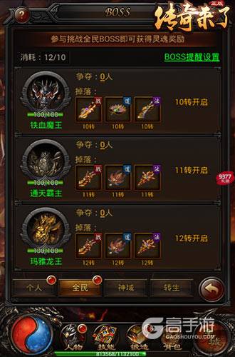 怒爆橙装9377《传奇来了》全民BOSS挑战爆料