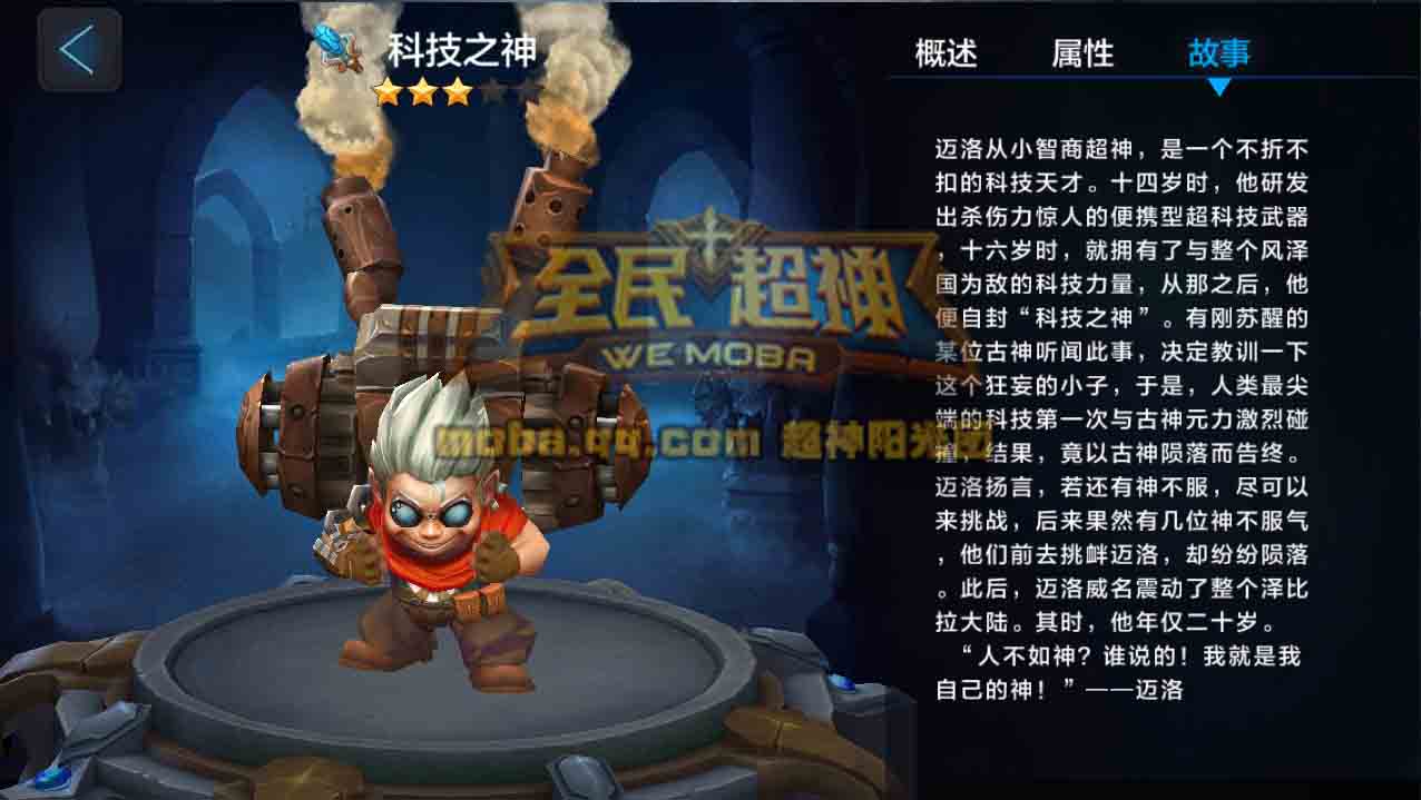 全民超神科技之神迈洛厉害么？迈洛5V5团战技巧