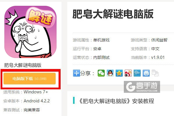  肥皂大解谜电脑版下载