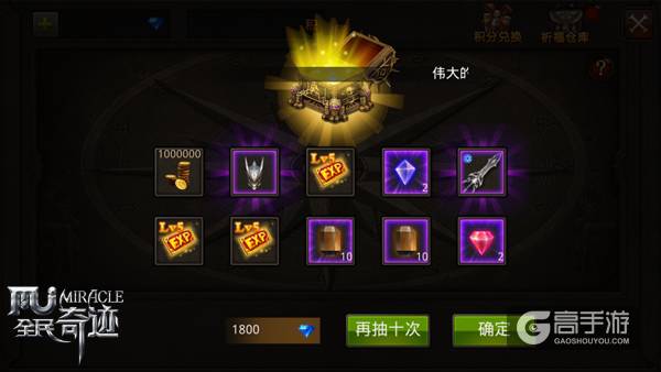 《全民奇迹MU》乐翻倍，那些年祈福淘来的精品