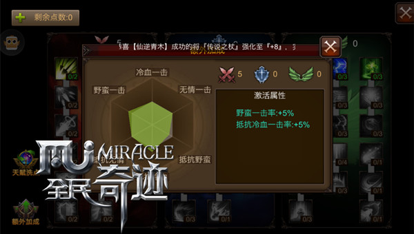 与战斗力无关 《全民奇迹MU》一揽子攻击属性