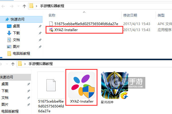 星河战神电脑版安装教程1